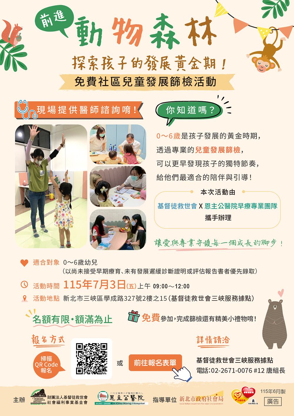 115年免費社區兒童發展篩檢活動
