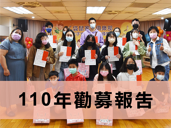 「2021急難婦幼家庭救援」專案成果報告(標題圖檔)