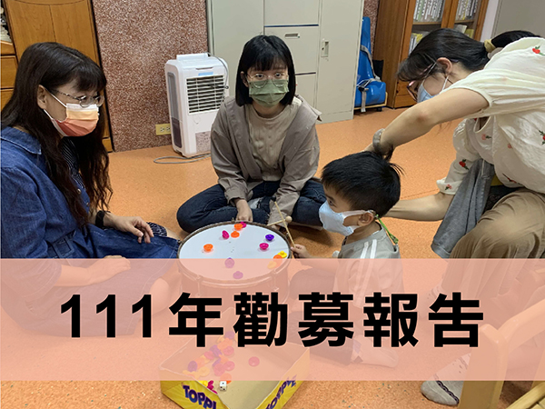 「2022急難婦幼家庭救援」專案成果報告(標題圖檔)