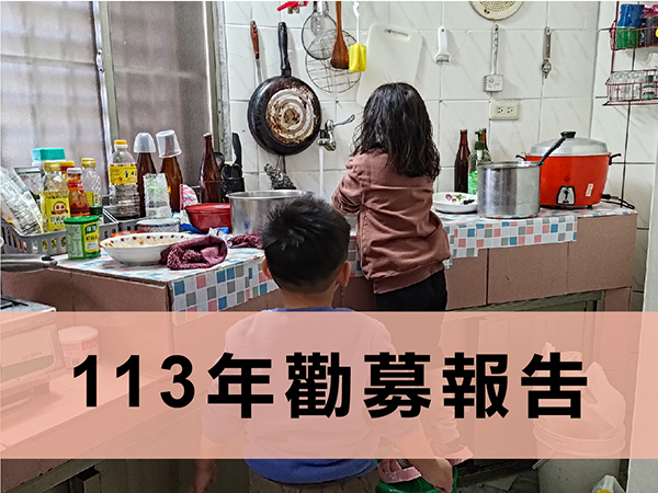 「2024急難婦幼家庭救援」專案成果報告(標題圖檔)