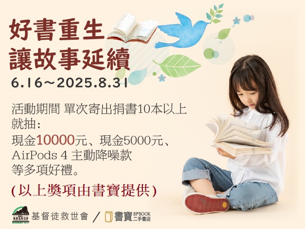 捐二手書讓好書重生，點亮希望！(標題圖檔)