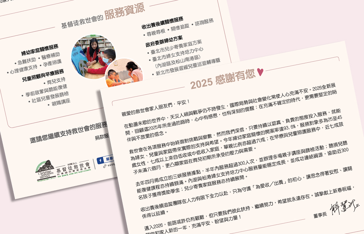 2025年度收據寄發通知(標題圖檔)