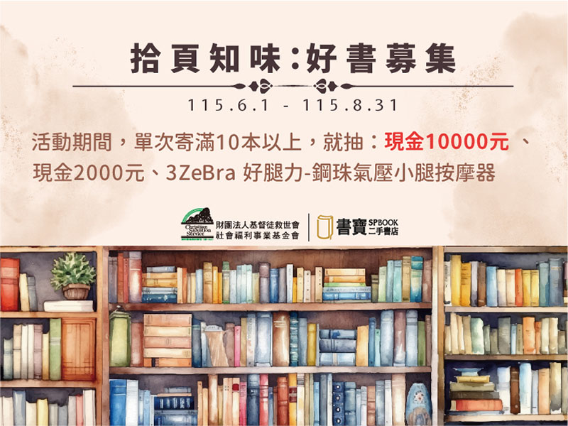 拾頁知味 好書募集(標題圖檔)