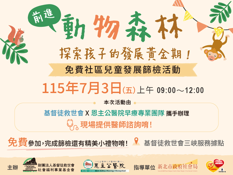 115年免費社區兒童發展篩檢活動(標題圖檔)
