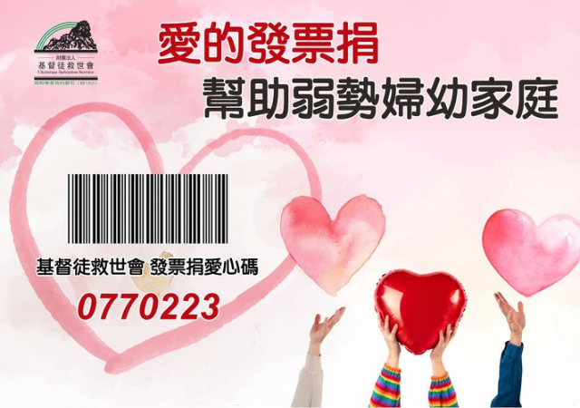 「電子發票捐贈」電商平台招募(標題圖檔)