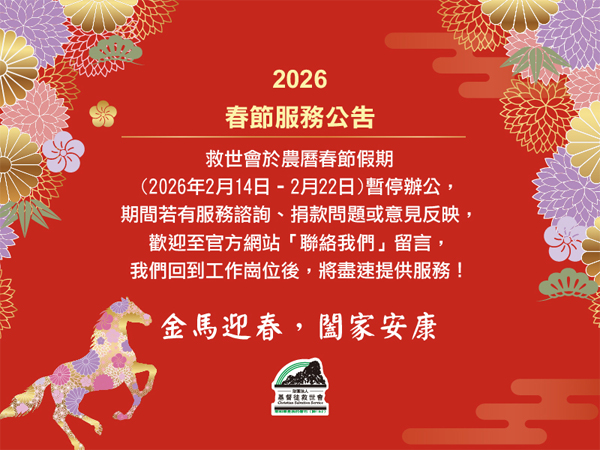 農曆春節服務公告(標題圖檔)