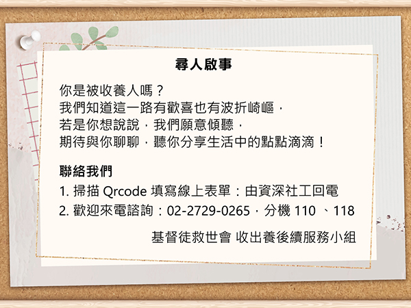 你是被收養人嗎？期待與你聊聊(標題圖檔)