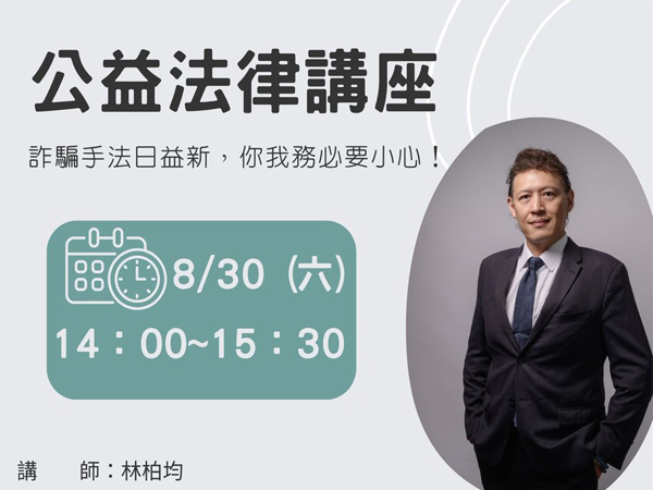 免費公益法律講座 (標題圖檔)