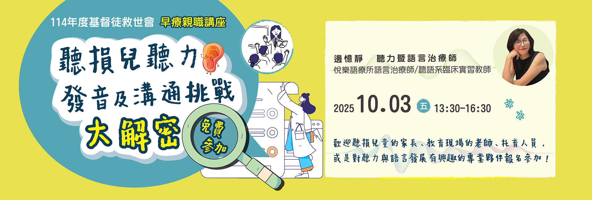 早療親職講座