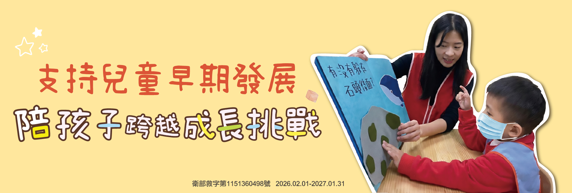 陪孩子跨越成長挑戰