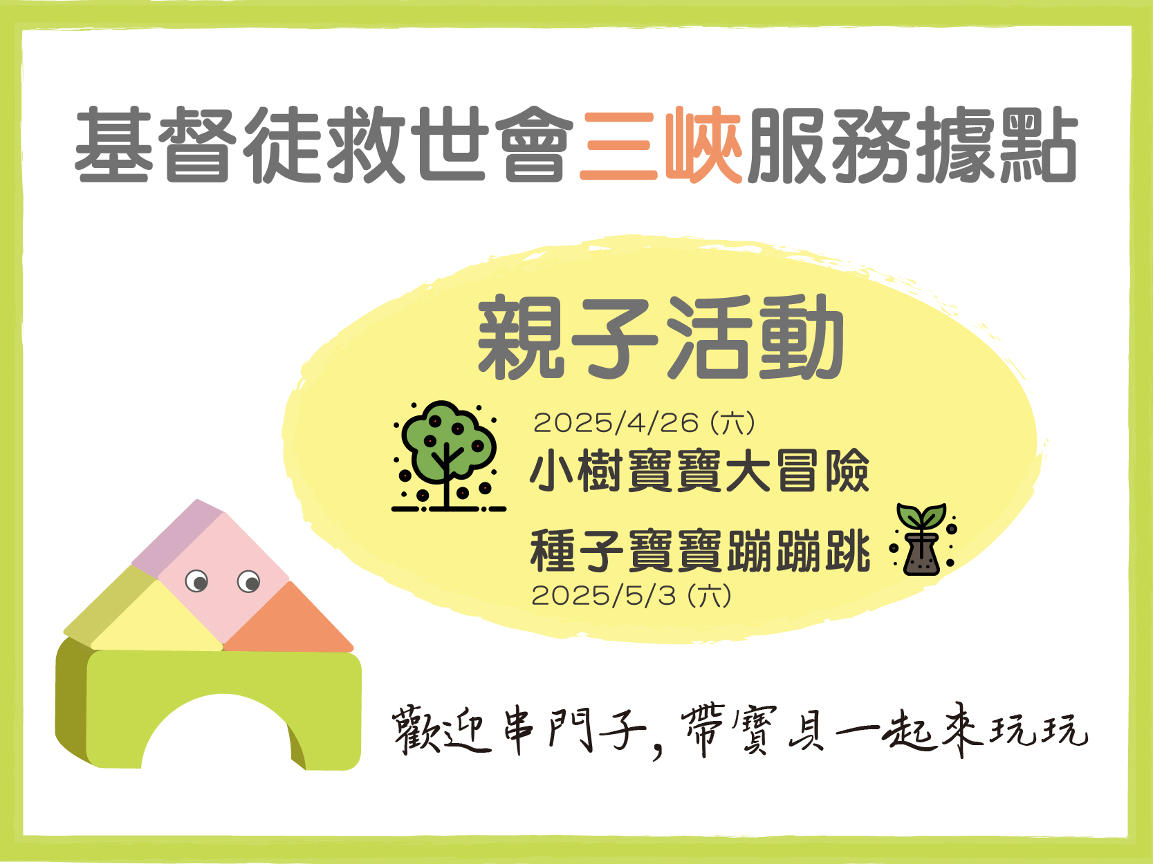 免費活動~名額有限，快來報名吧!(標題圖檔)