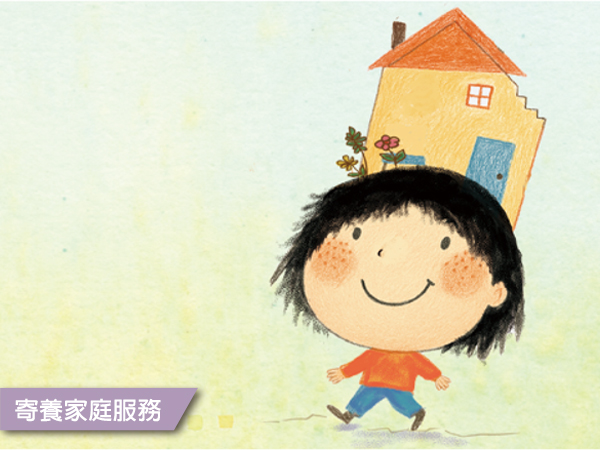 孩子的幸福，來自大家愛的照顧(標題圖檔)