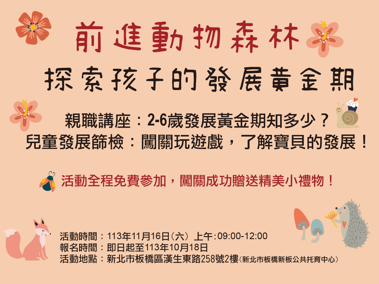 前進動物森林：社區兒童發展篩檢活動(標題圖檔)