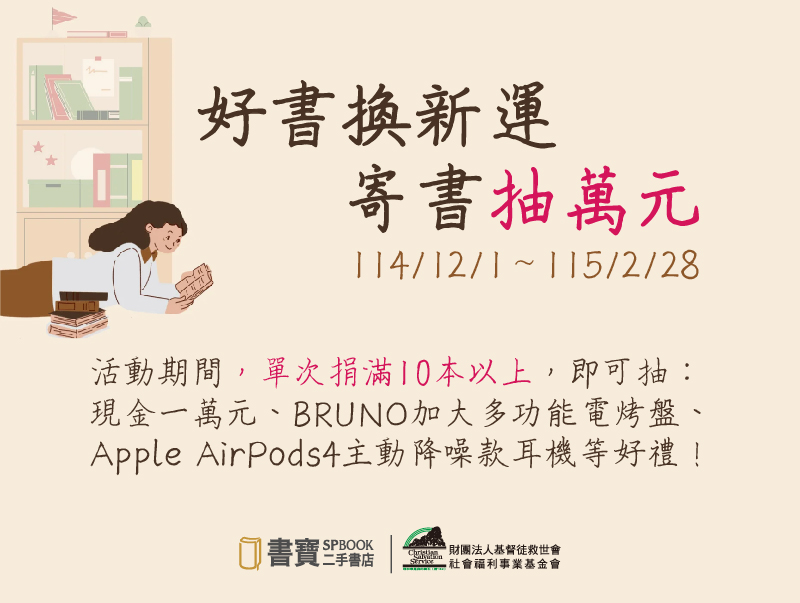 捐書換新運(標題圖檔)